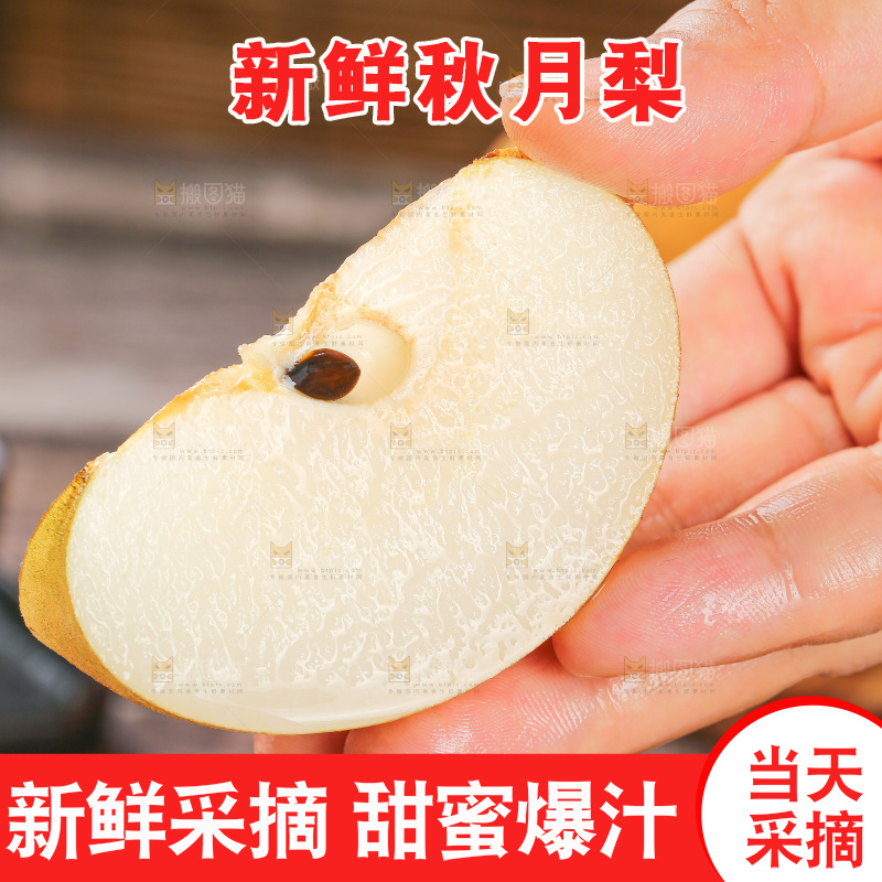 木底上的秋月梨
