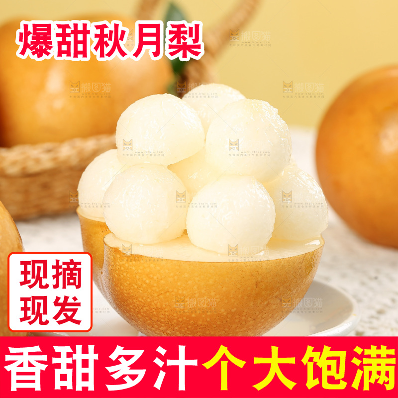 浅底上的秋月梨