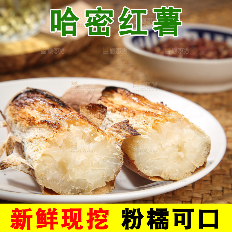 木底上的哈密冰糖薯