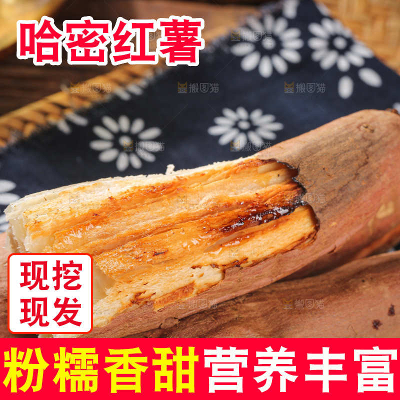 木底上的哈密红薯