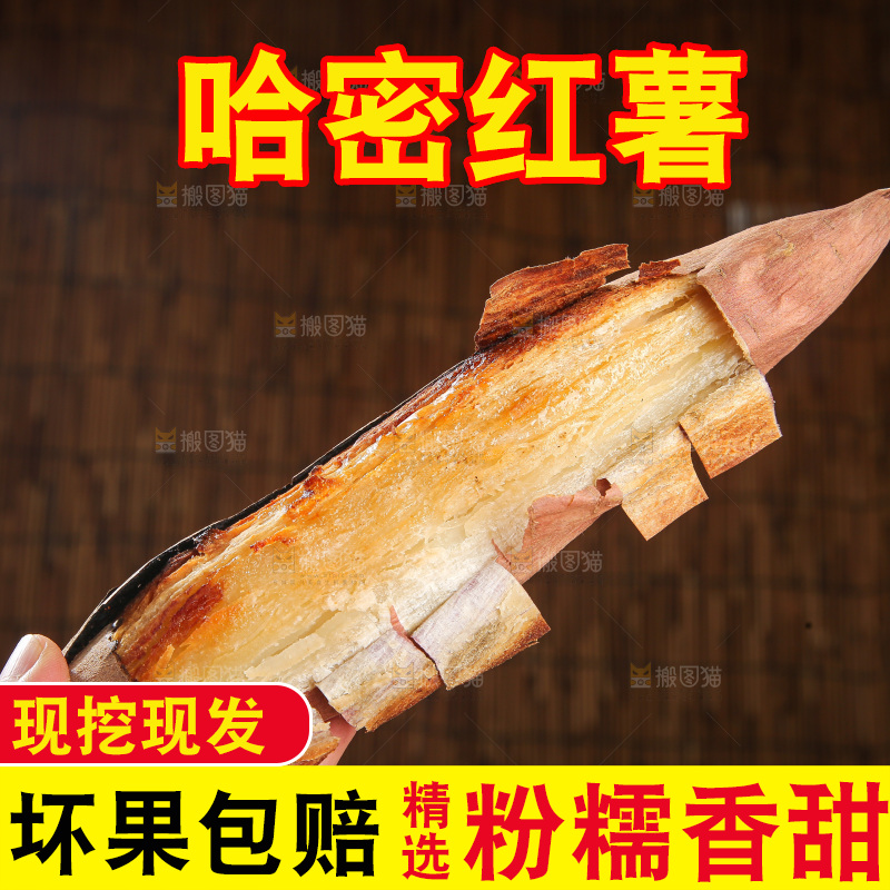 木底上的哈密冰糖薯