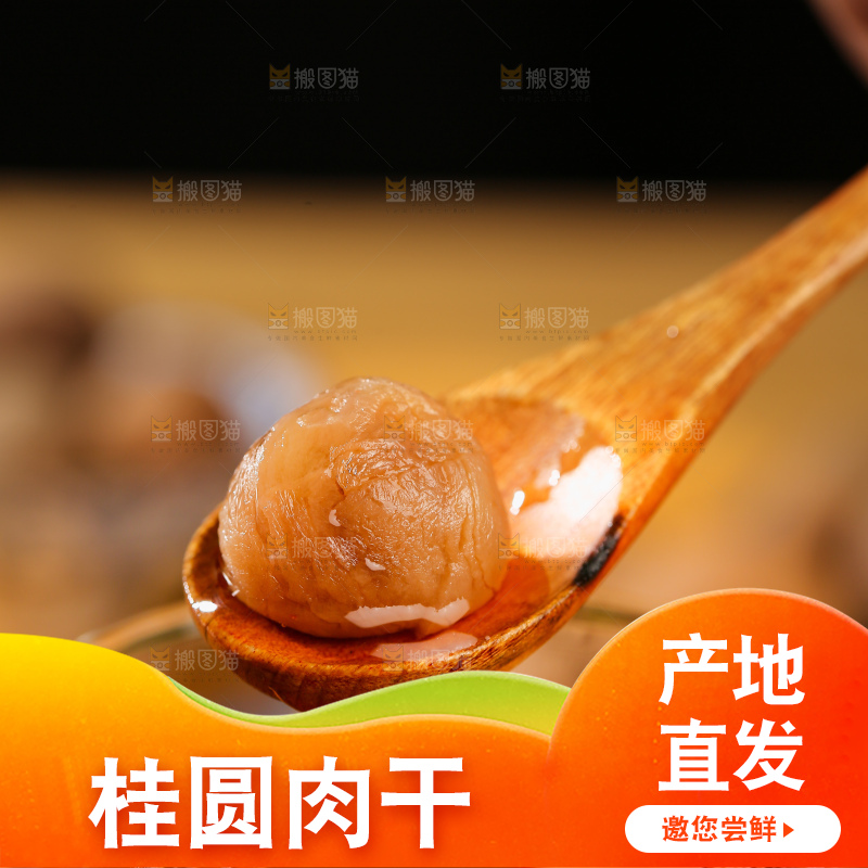 木底上的干龙眼