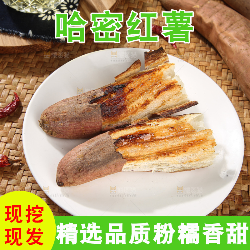 木底上的哈密冰糖薯