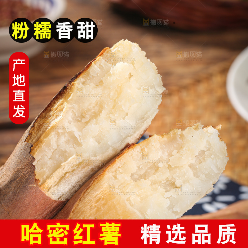 木底上的哈密红薯