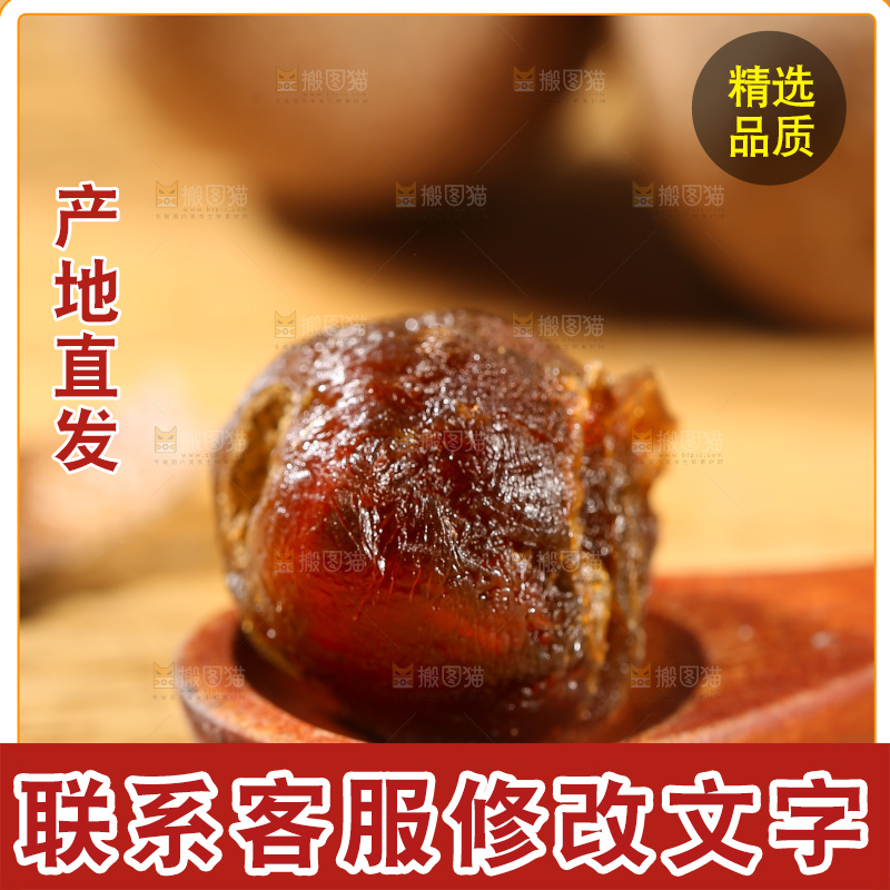 木底上的干龙眼