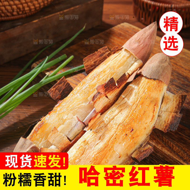 木底上的白心哈密冰糖薯