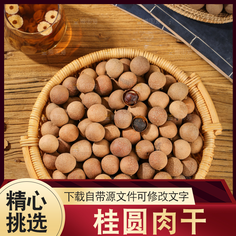 木底上的干龙眼