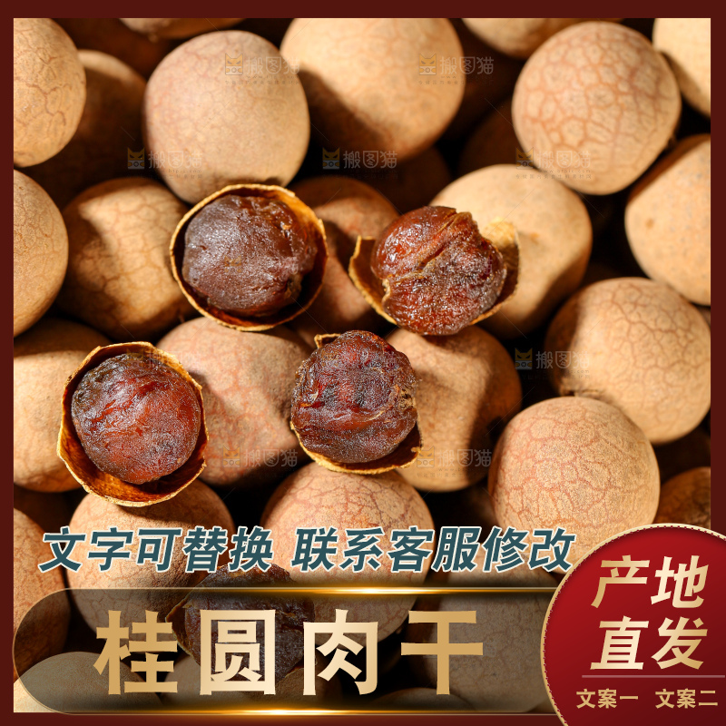 木底上的干龙眼