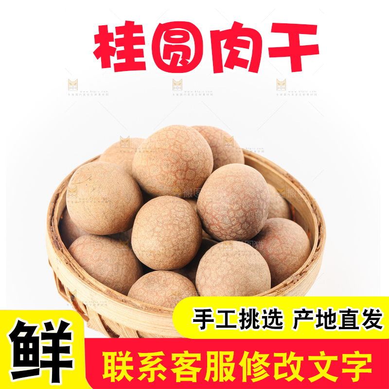 白底上的干龙眼