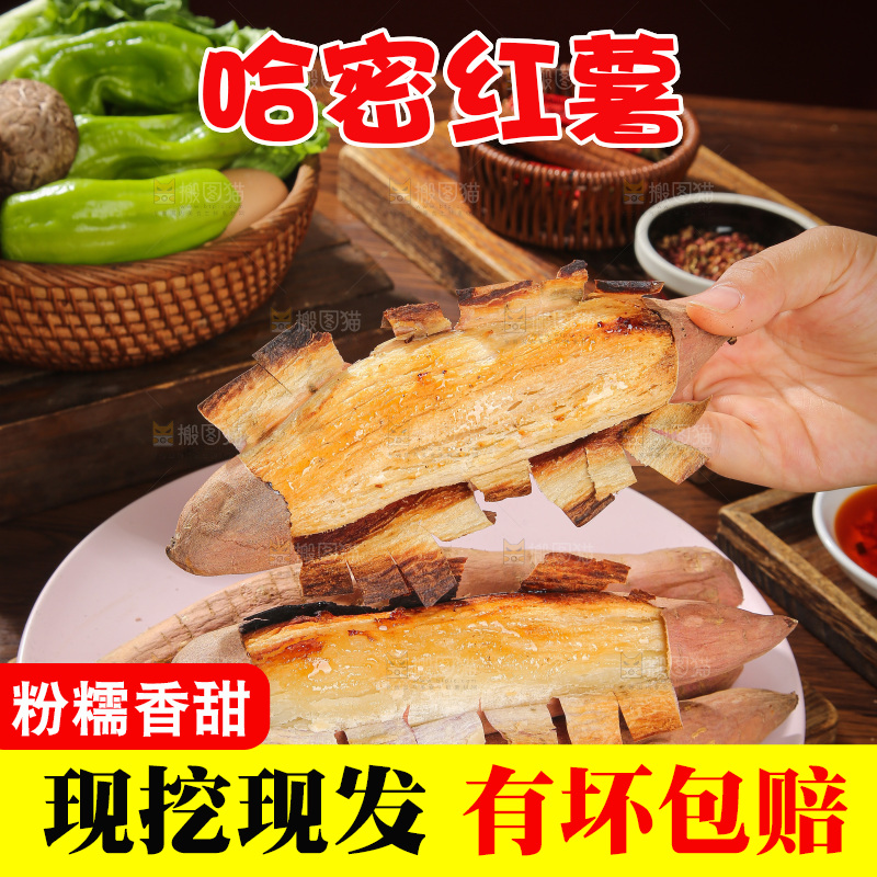 木底上的白心哈密冰糖薯