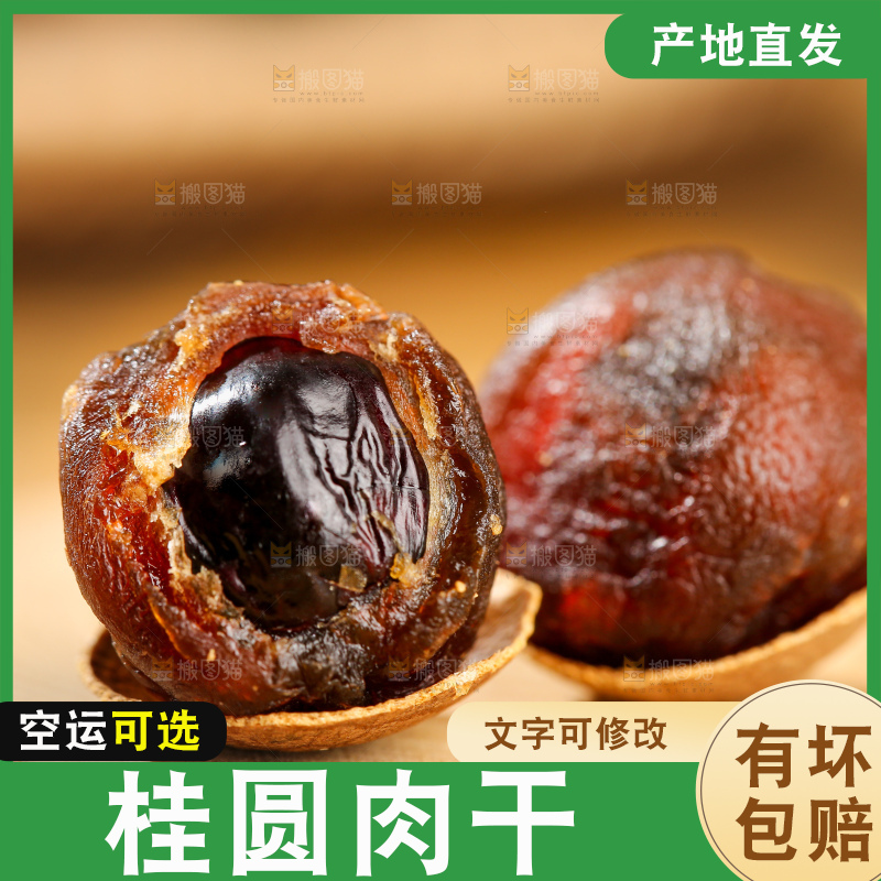 木底上的干龙眼