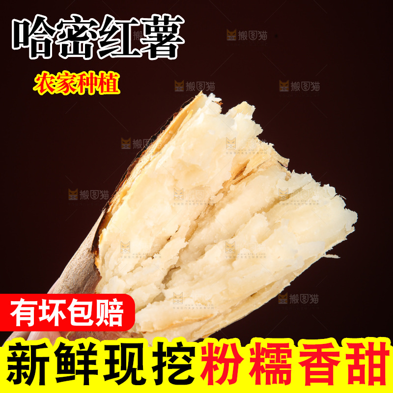 木底上的白心哈密冰糖薯