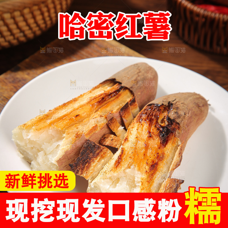 木底上的哈密冰糖薯
