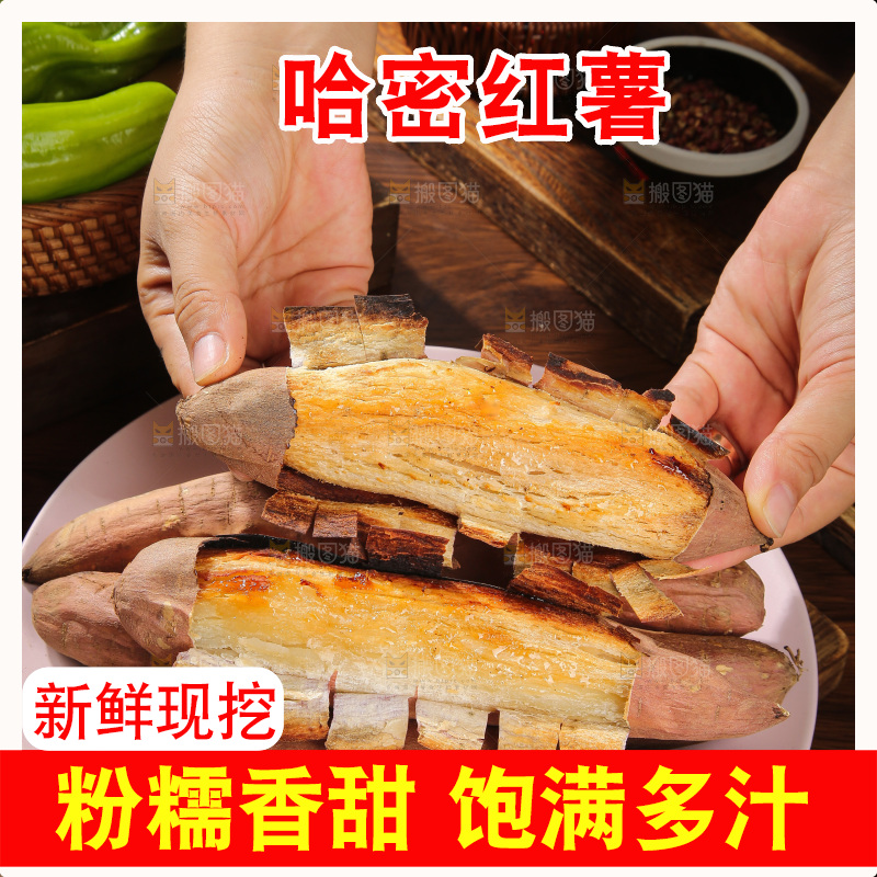 木底上的白心哈密冰糖薯