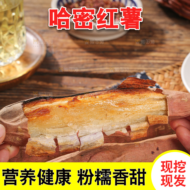 木底上的哈密红薯