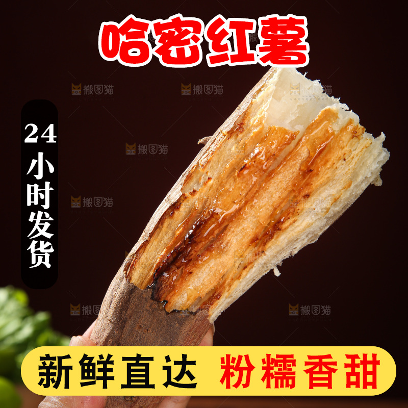 木底上的白心哈密冰糖薯