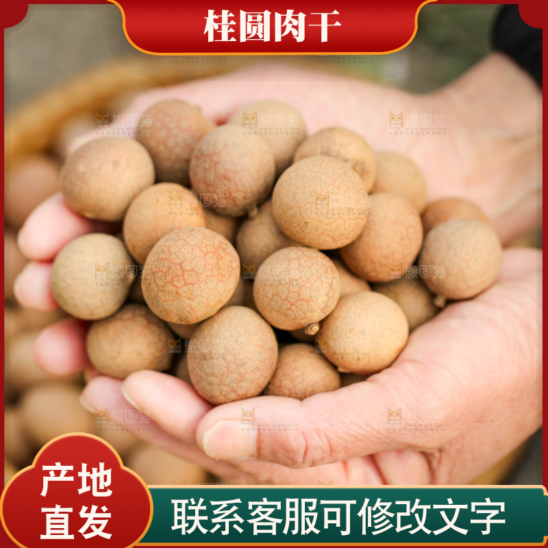 手里拿着龙眼