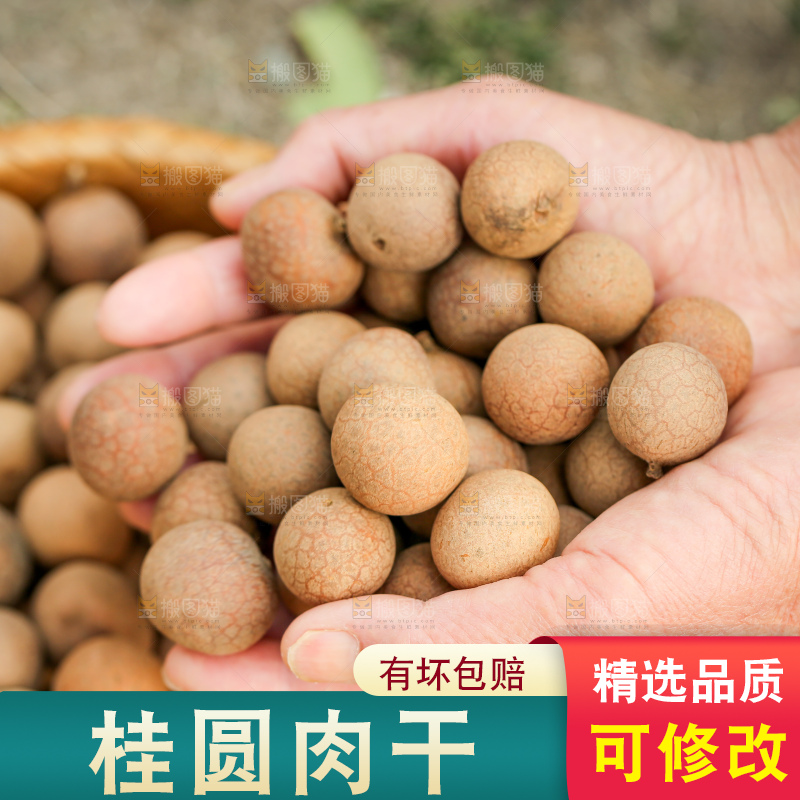 手里拿着龙眼