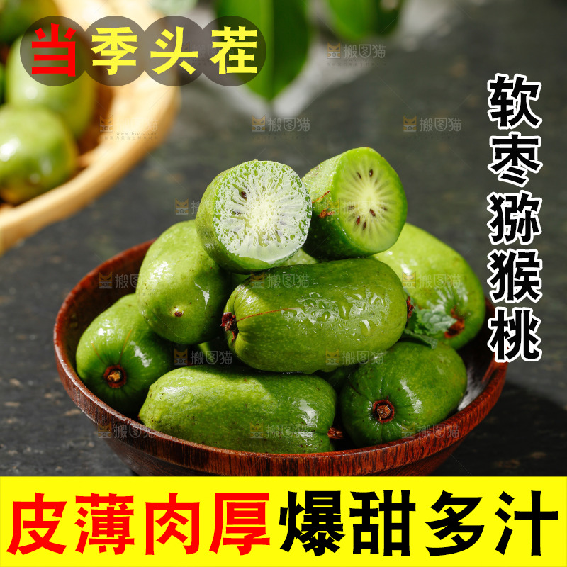 深底上的软枣猕猴桃