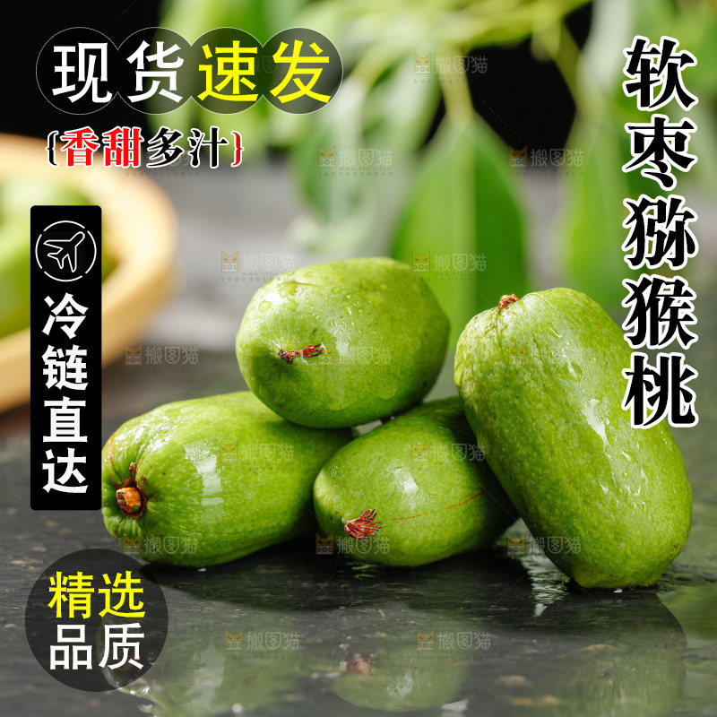 深底上的软枣猕猴桃