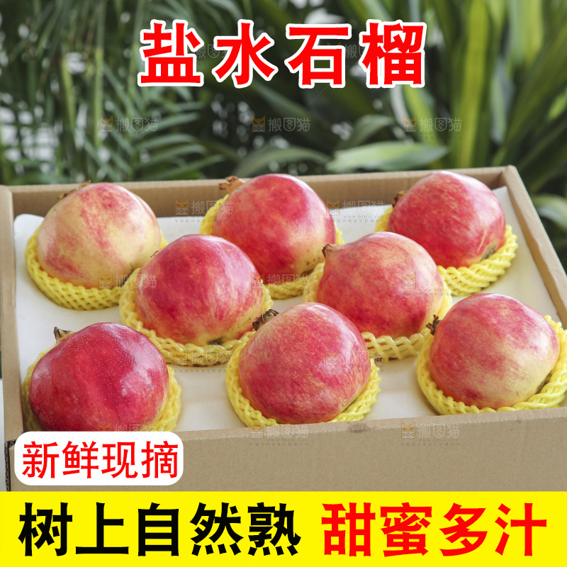 浅底上的一盒盐水石榴