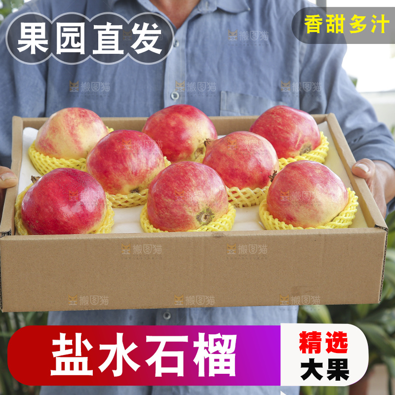 手里拿着一箱盐水石榴