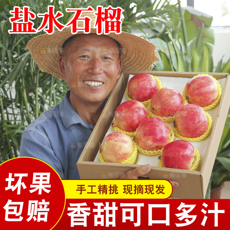 手里拿着一箱盐水石榴