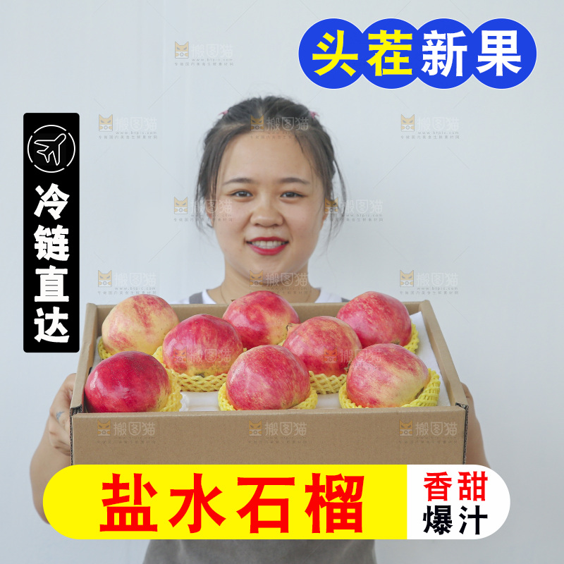 手里拿着一箱盐水石榴