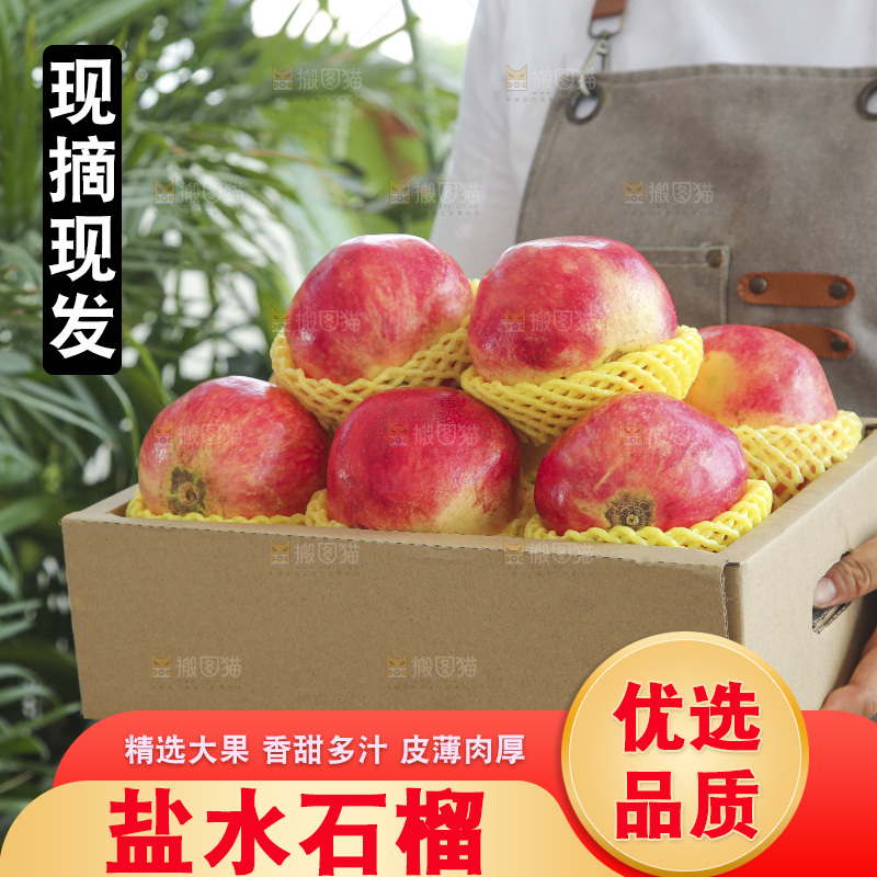 手里拿着一箱盐水石榴