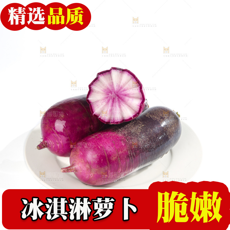 白底上的冰淇淋萝卜