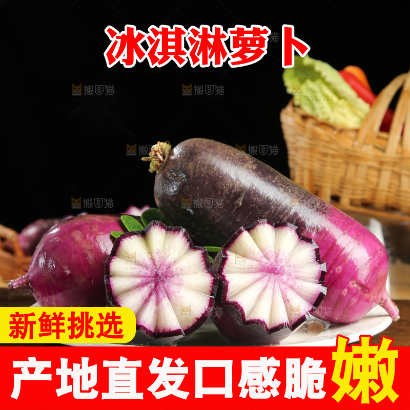 木底上的冰淇淋萝卜