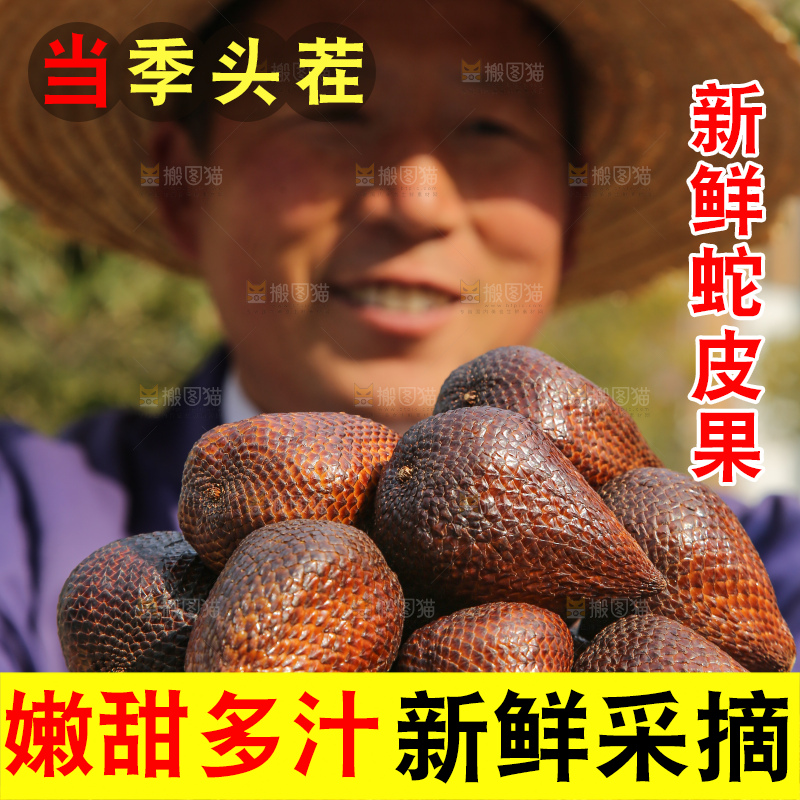 手里拿着蛇皮果