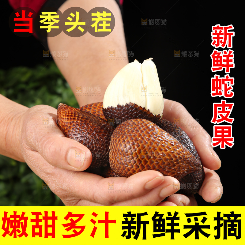 手里拿着蛇皮果