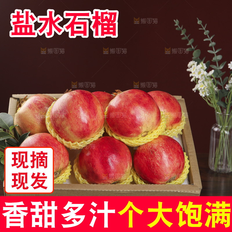 深底上的盐水石榴