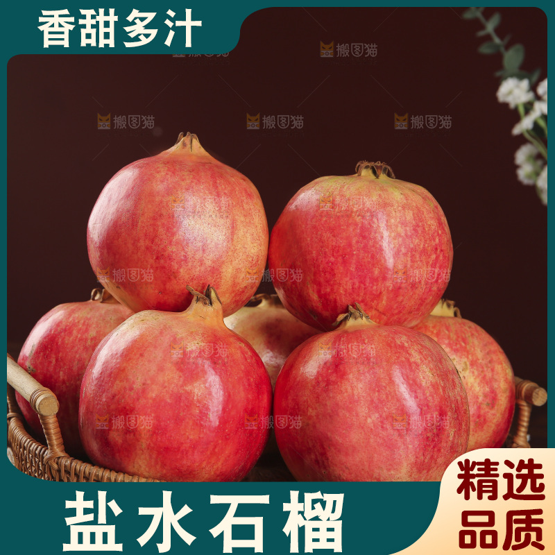 深底上的盐水石榴