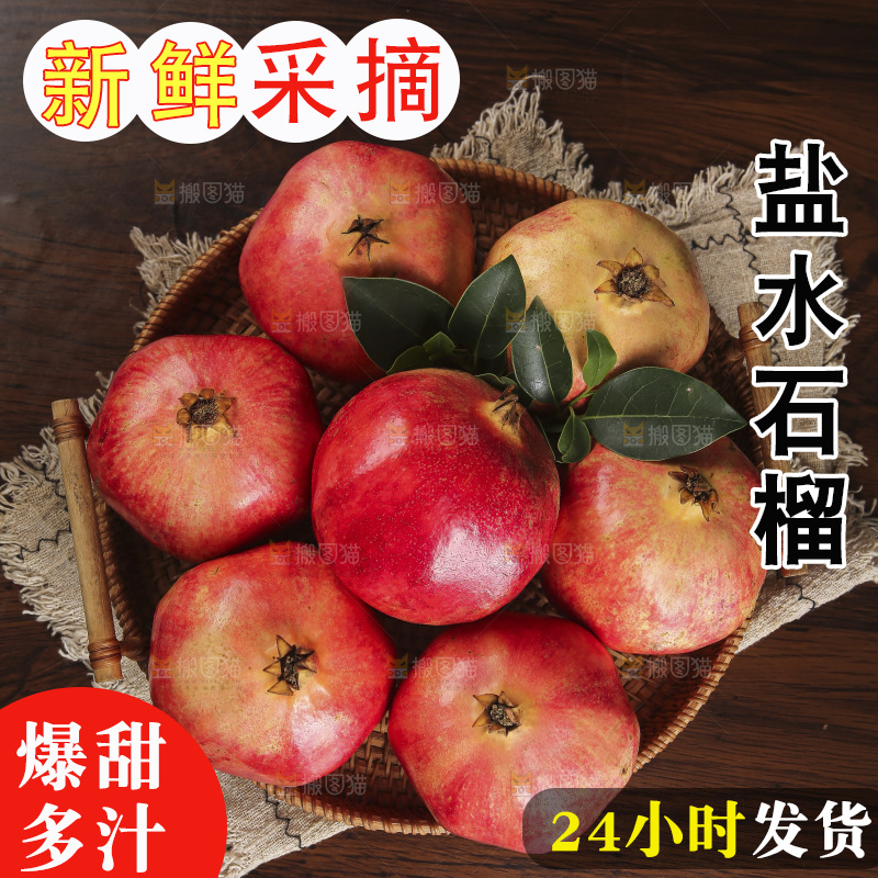 深底上的盐水石榴
