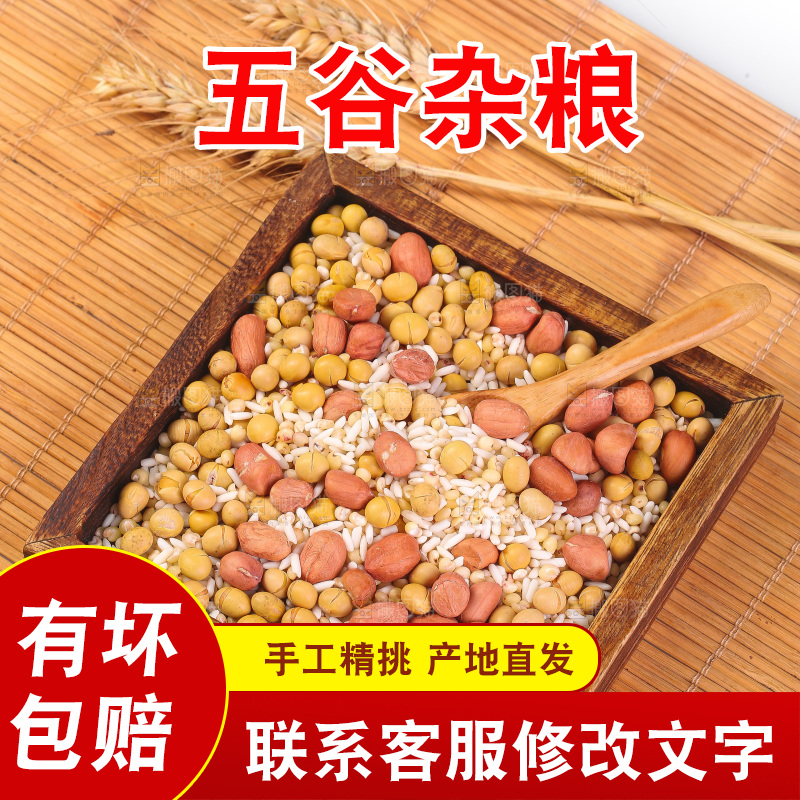 木底上的花生五谷豆浆