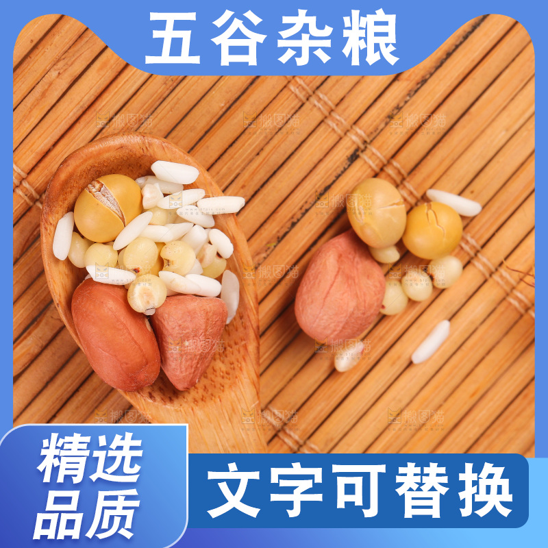 木底上的花生五谷豆浆