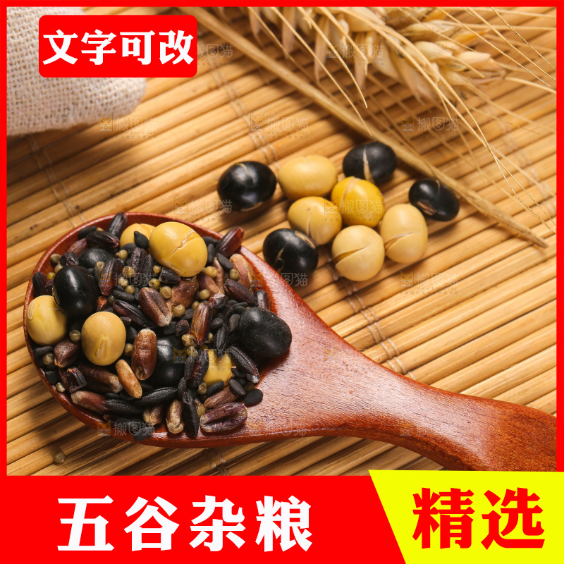 木底上的杂粮豆浆
