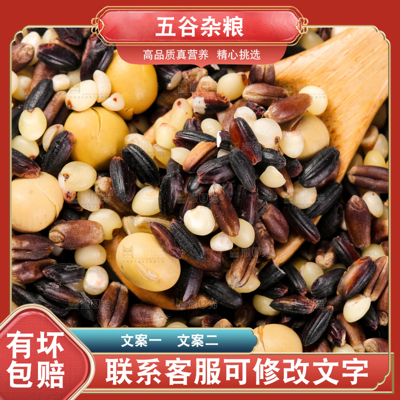 木底上的杂粮豆浆