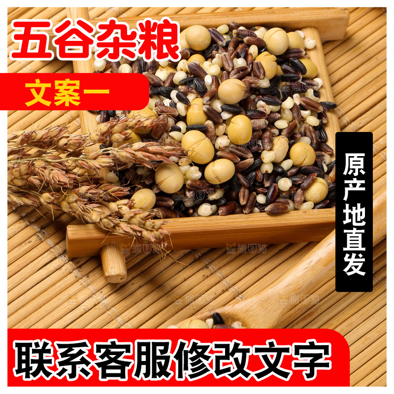 木底上的杂粮豆浆