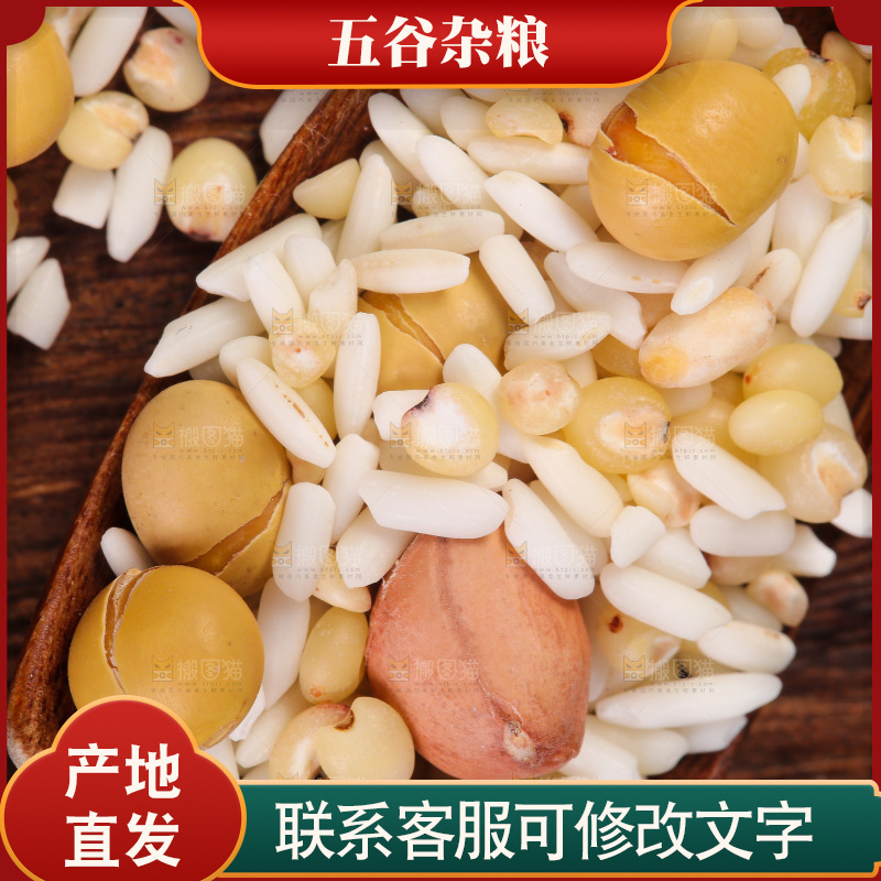 木底上的花生五谷豆浆