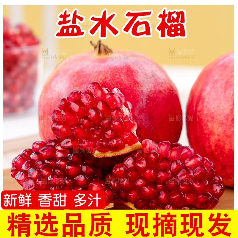浅底上的盐水石榴