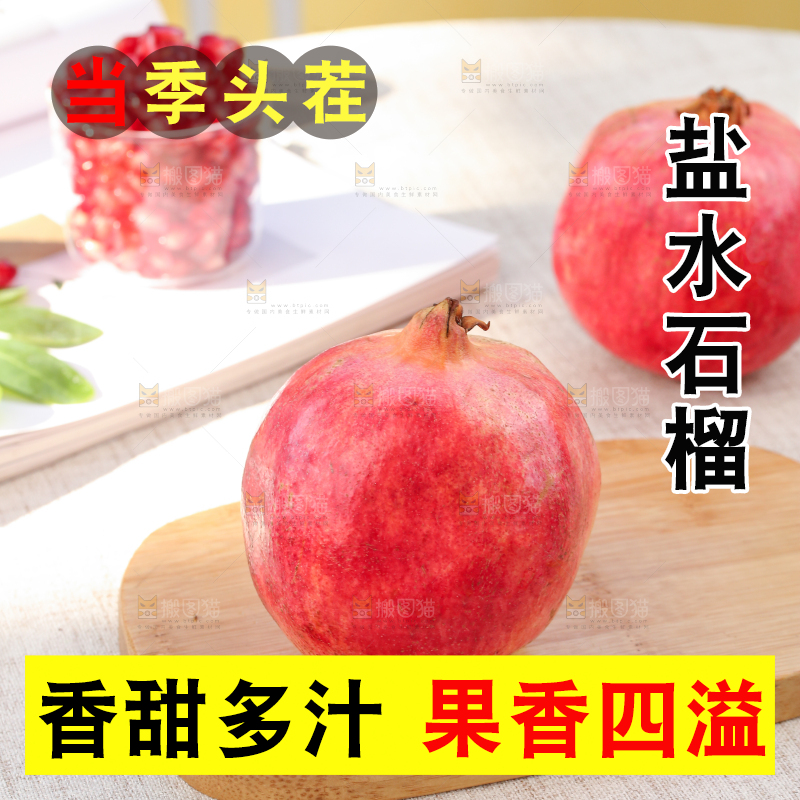 浅底上的盐水石榴