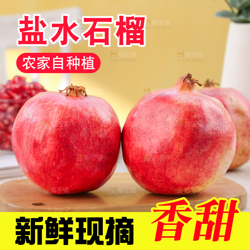 浅底上的盐水石榴