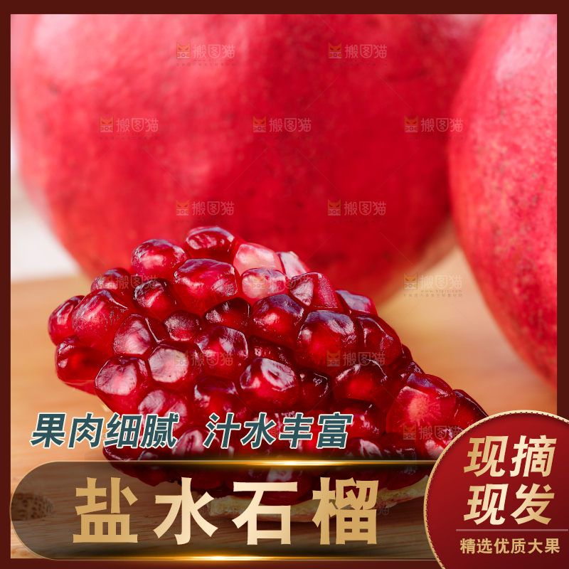 浅底上的盐水石榴
