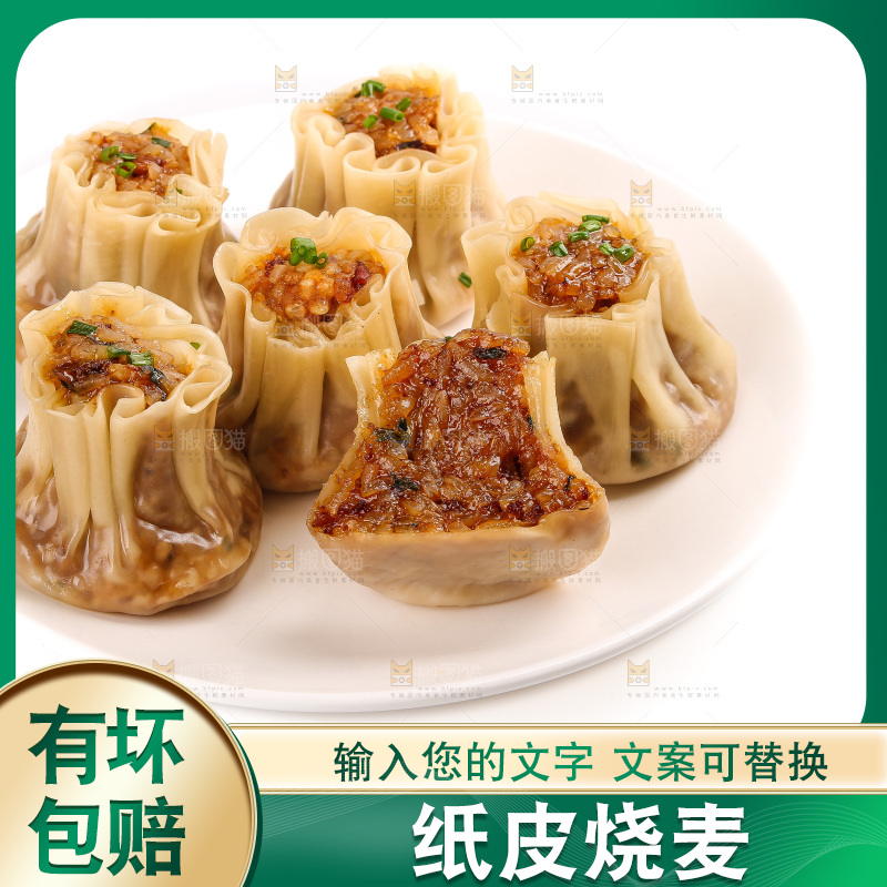白底上的糯米烧麦