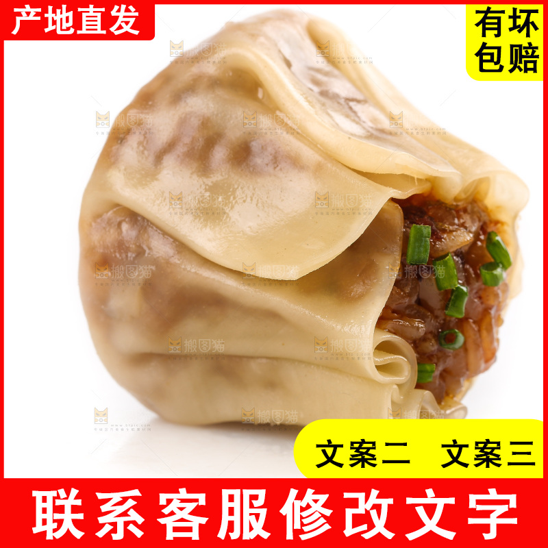 白底上的糯米烧麦