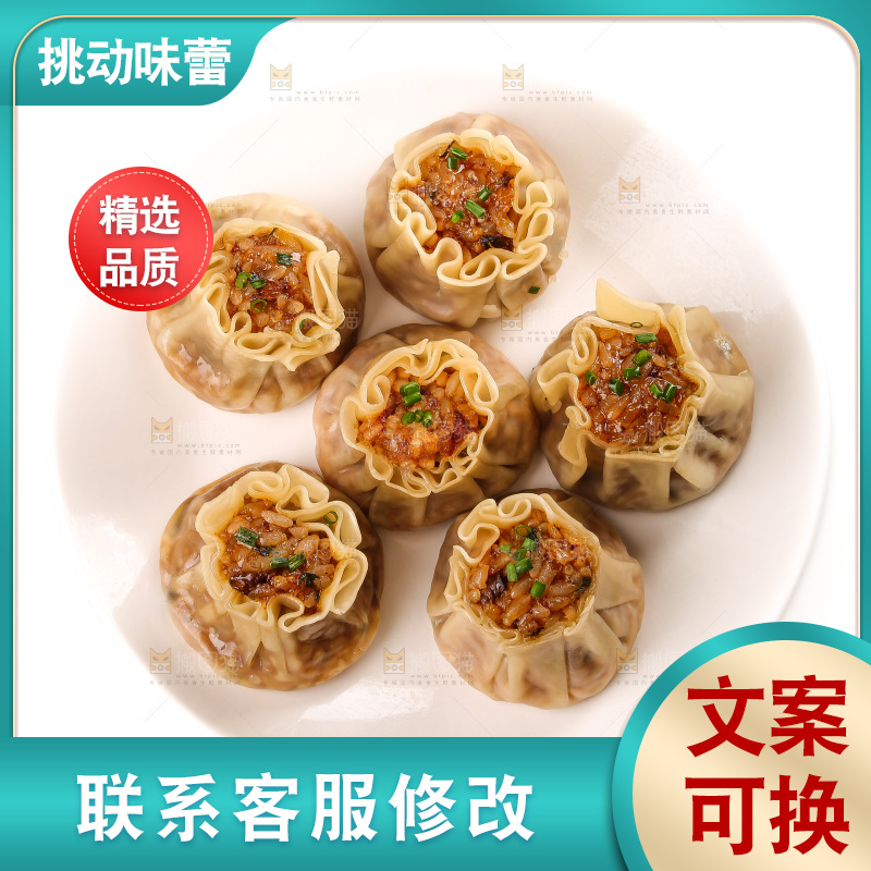白底上的糯米烧麦