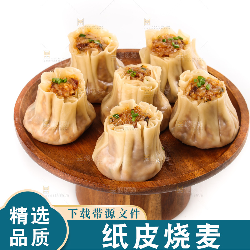 白底上的糯米烧麦